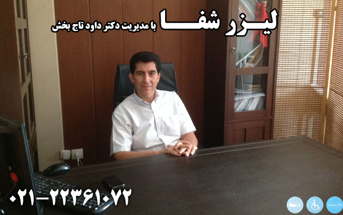پزشک متخصص فیستول در تهران