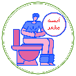 آبسه مقعد