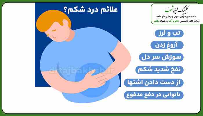 نشانه های نگران کننده ای که همراه با دلدرد بروز پیدا میکند