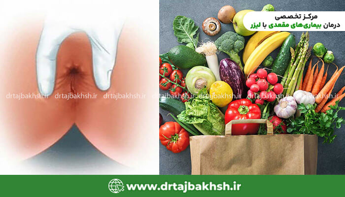 تصویر مربوط به خوردن سبزیجات و مرکبات بعد ازنجام عمل شقاق