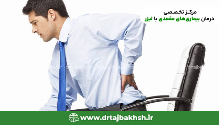 احساس درد و فشار در ناحیه پایین کمر و نشیمنگاه به دلیل صندلی نامناسب و نشستن مداوم