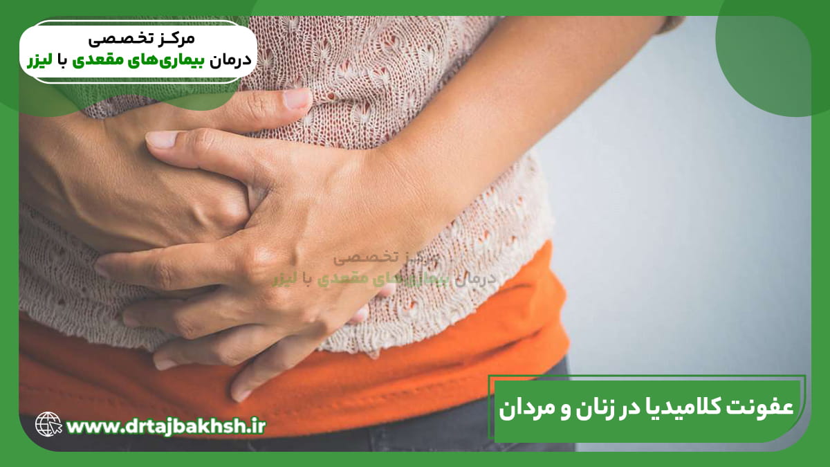 زنی که از درد شدید در ناحیه لگن و زیر شکم رنج میبرد؛ یکی از علائم رایج عفونت کلامیدیا
