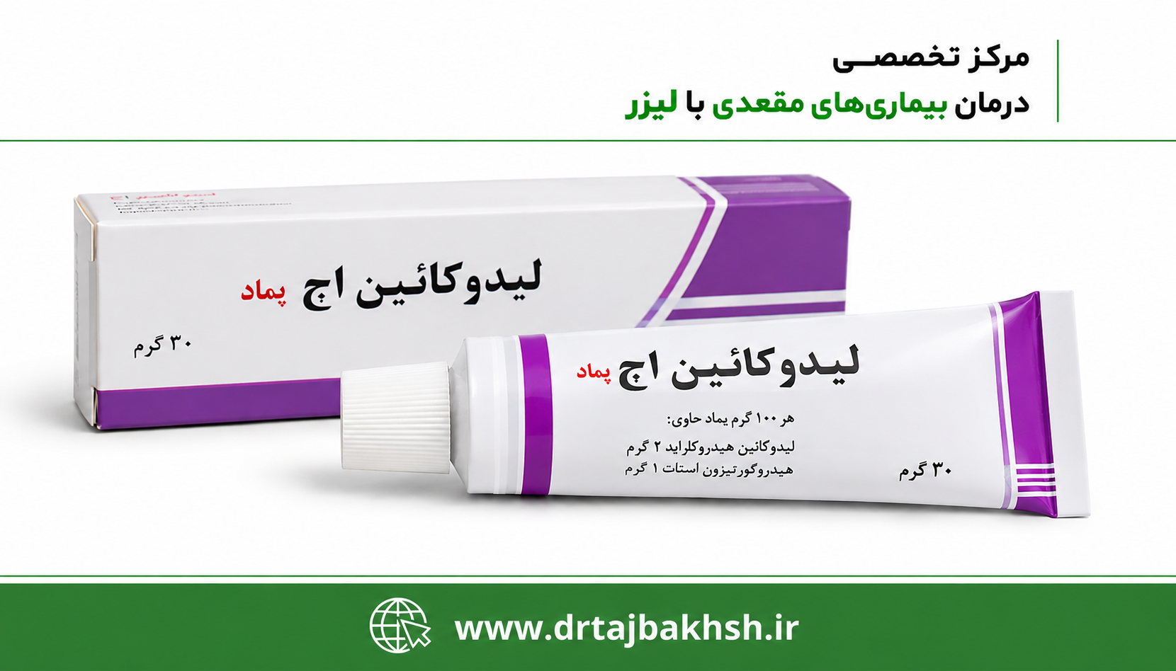 پماد لیدوکائین برای شقاق