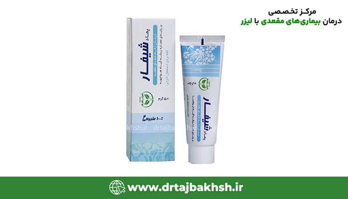 تیوب پماد گیاهی شیفار درمان کننده شقاق