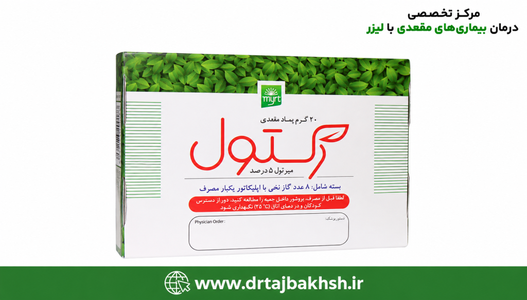 تصویر پماد رکتول برای شقاق