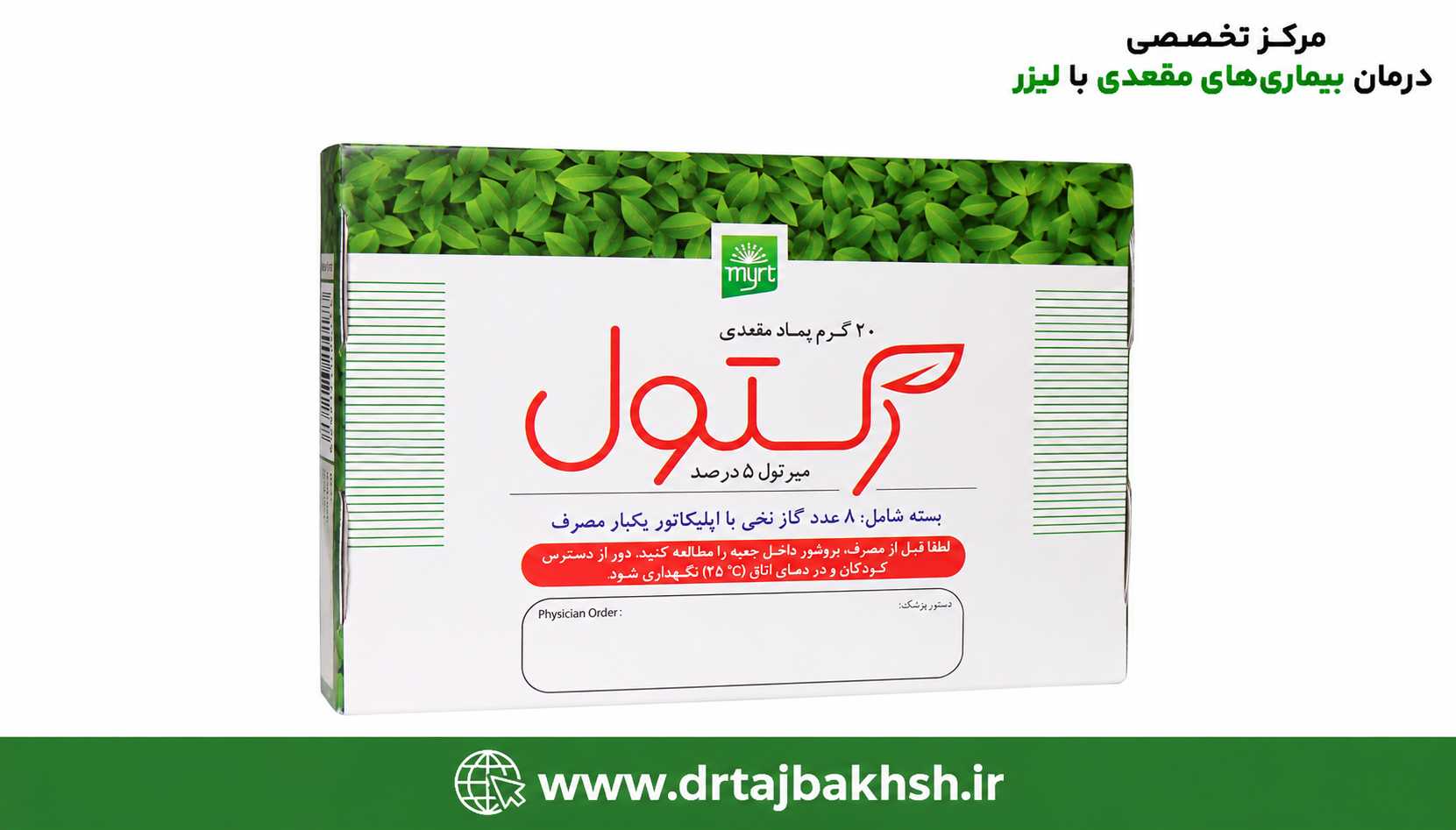 تصویر پماد رکتول برای شقاق